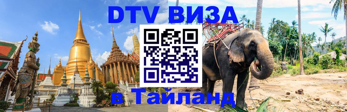 Цены на DTV визу в Таиланд — пакеты услуг, достаточно даже паспорта - Никосия 